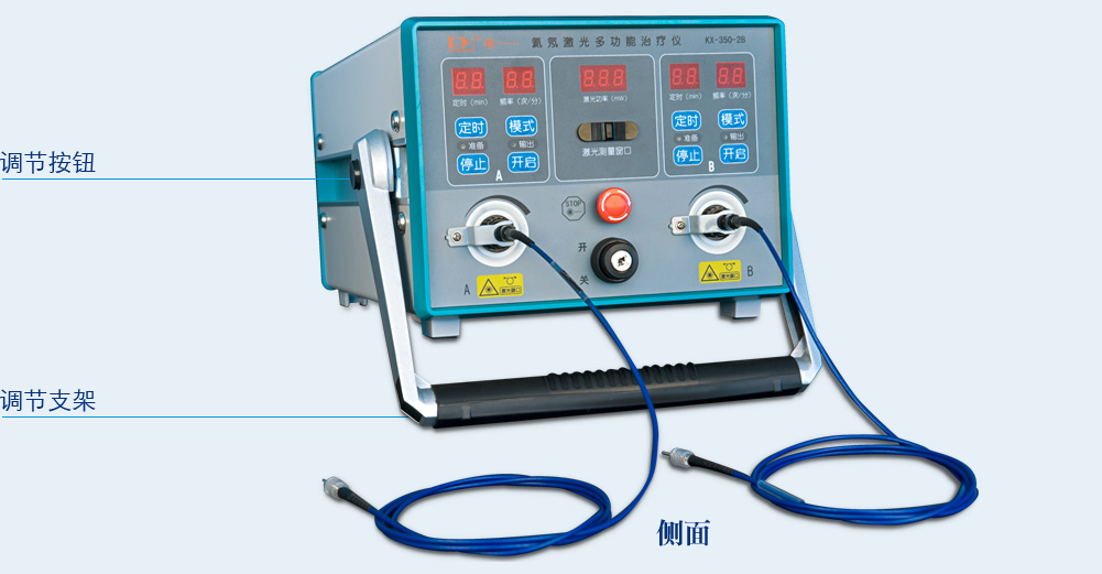 氦氖激光多功能治療儀KX-350-2B側(cè)面操作功能及信息-康興官網(wǎng)