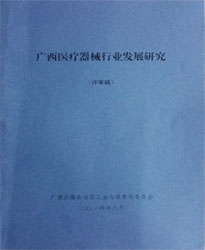 康興激光坐浴機(jī)被列為廣西醫(yī)療器械行業(yè)發(fā)展的重點(diǎn)項(xiàng)目－康興醫(yī)療器械官網(wǎng)