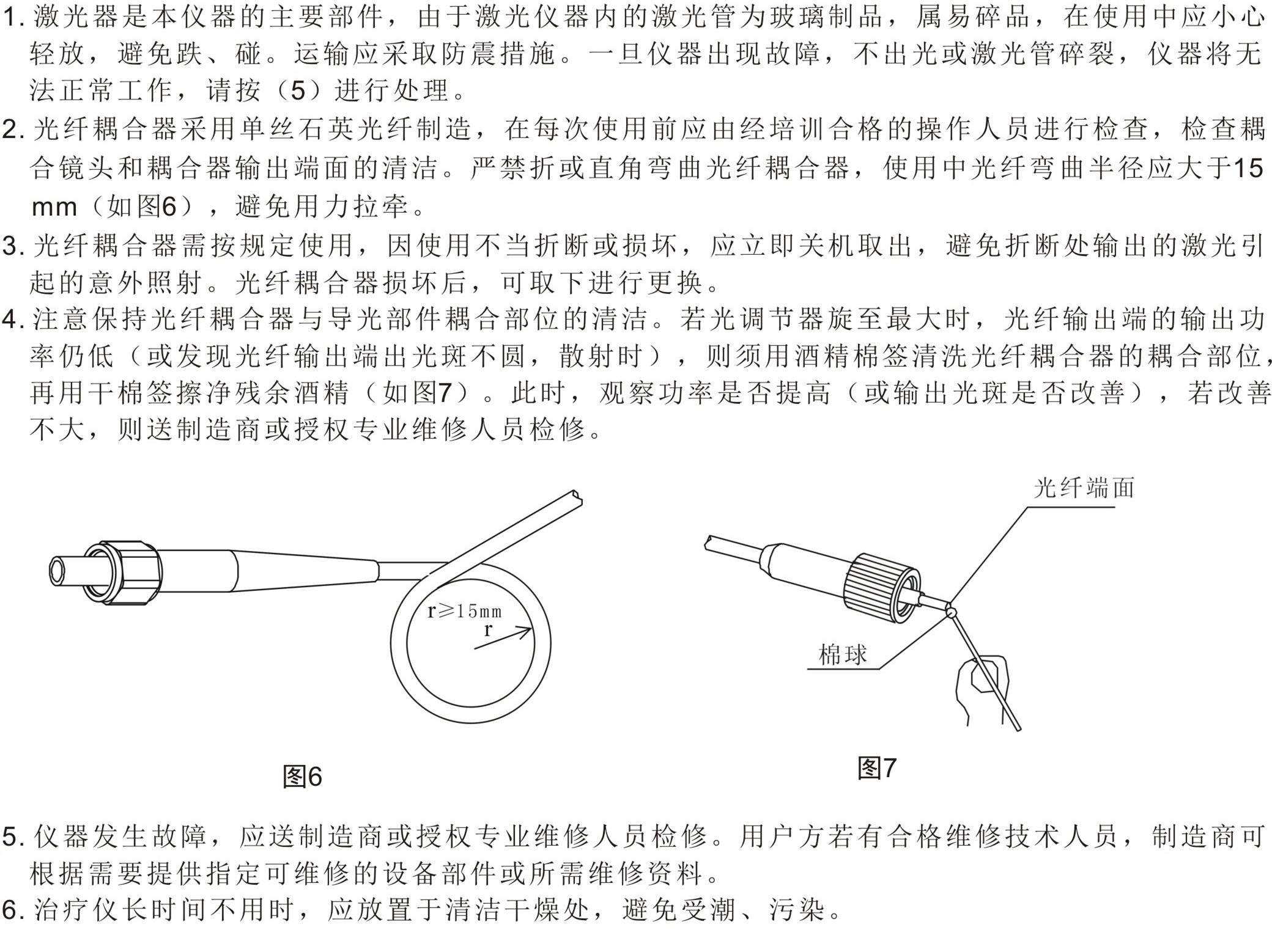 氦氖激光多功能治療儀－故障排除、安全注意事項(xiàng)