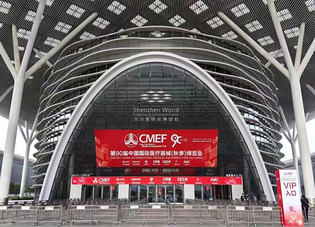 CMEF、第90屆、深圳-康興醫(yī)療器械官網(wǎng)